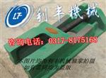 數(shù)控機(jī)床墊鐵-機(jī)床墊鐵-防震墊鐵